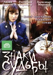 Знаки судьбы 3 2011