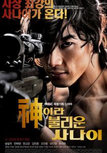 Божественный герой 2010