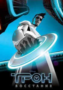 Трон: Восстание 2012