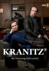 Краниц – Верну деньги, если вы расстанетесь 2021