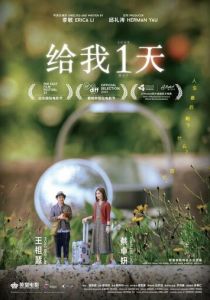 Только один день 2021