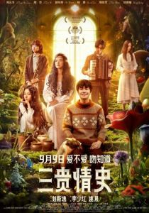 Три истории любви 2023