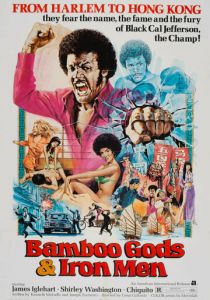 Бамбуковые боги и стальные бойцы 1974
