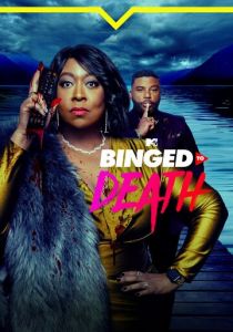 Насмотревшиеся 2023