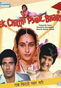 Любовное письмо 1985