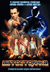 Автостоянка 2003