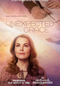 Нежданная благодать 2023