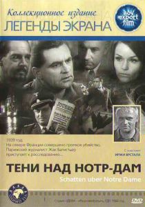 Тени над Нотр-Дам 1971