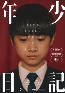 Время переворачивает страницы 2023