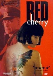 Красная вишня 1995