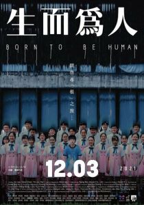 Рождён быть человеком 2021