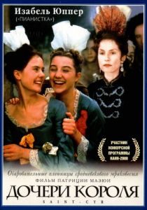 Дочери короля 2000