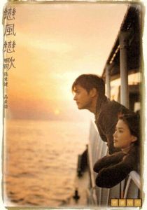 Ветер любви, песня любви 1999