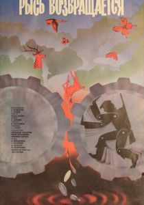 Рысь возвращается 1986