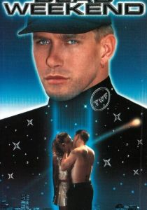 Смертельный уик-энд 1995