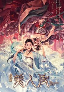 Кожа красавицы 2020