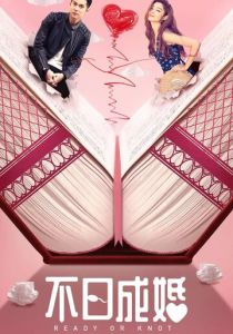 Жениться или нет 2021