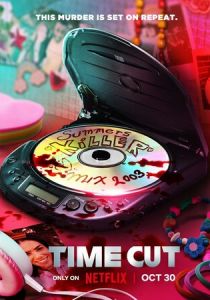 Времени в обрез 2024