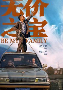 Стань моей семьёй 2023