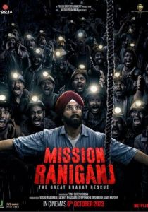 Миссия «Ранигандж» 2023