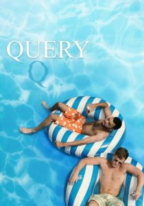 Сомнение 2020