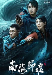 Свеча в гробнице: Бездна Южного моря 2023