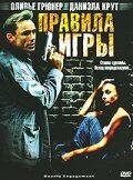 Правила игры 2002
