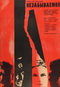 Незабываемое 1967