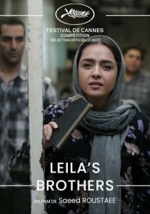 Братья Лейлы 2022