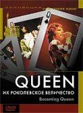 Queen: Их Роколевское величество 2004