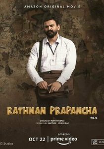 Ратна Прапанча 2021