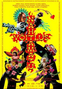 Невидимый бой 2023