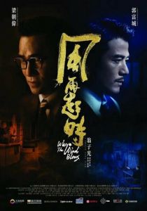 Куда дует ветер 2022