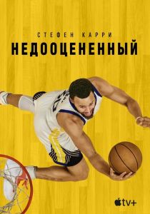 Стефен Карри: Недооцененный 2023