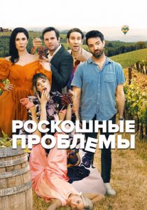 Прекрасные проблемы 2022