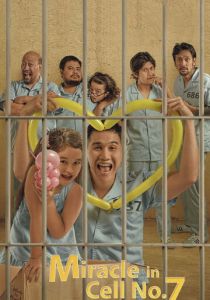 Чудо в камере № 7 2019