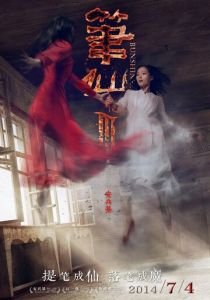 Заклятие смерти 3 2014