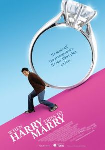 Гарри пытается жениться 2011