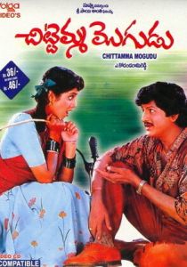 Chitemma Mogudu 1992