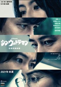 Новый Ультрамен 2022