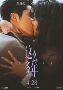 Все эти годы 2023