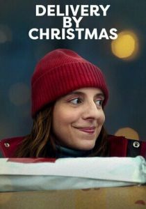 Рождественская доставка 2022