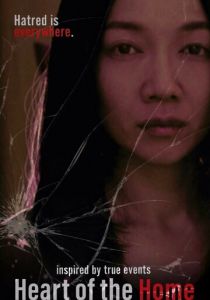 Heart of the Home 2021