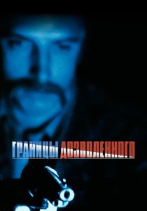 Тонкая голубая линия 1988