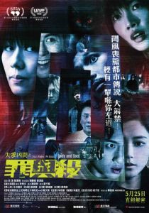 Оккультные истории 2: Душа и тело 2022