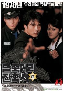 Однажды в школе 2004