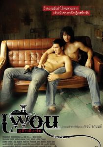 Бангкокская история любви 2007