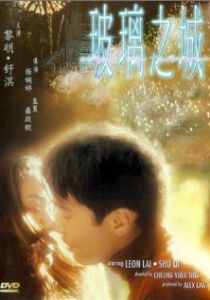 Город из стекла 1998