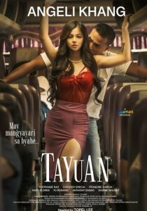 Влечение 2023