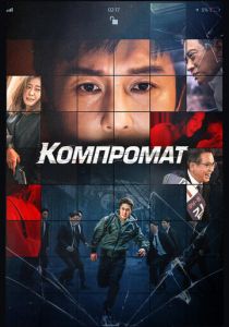 Компромат 2022